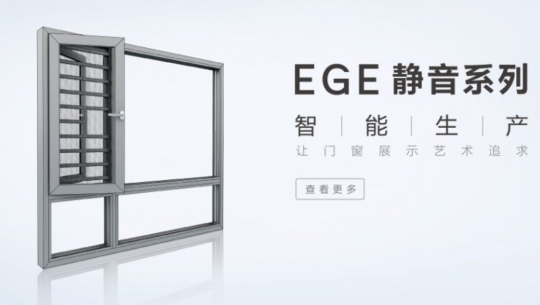 十大系统门窗品牌排行榜之一 E格系统门窗怎么样|加盟评测
