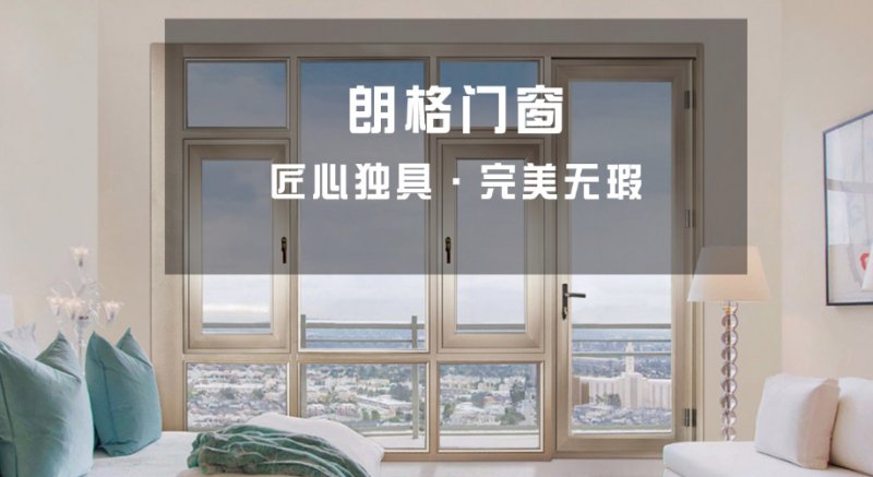 重庆铝合金门窗厂排名前十的朗格门窗可以加盟吗|加盟评测_2