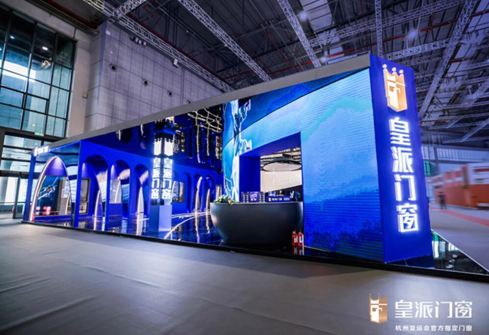 2022上海建博会圆满收官，与皇派门窗共创未来！