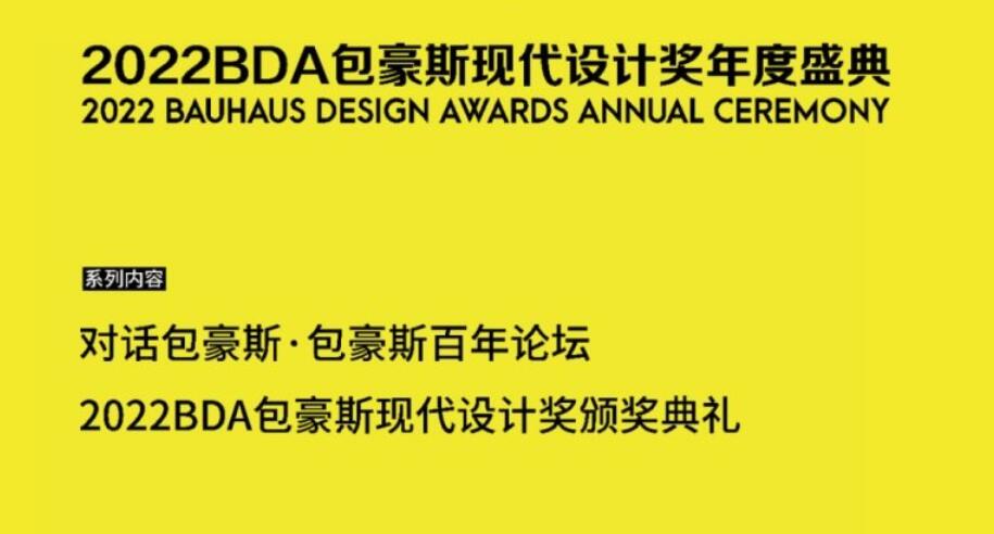 瓦瑟系统门窗共同见证2022BDA包豪斯现代设计之光诞生！