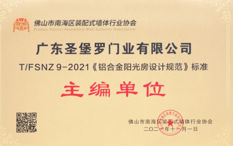 门窗十大品牌圣堡罗主编铝合金阳光房标准！