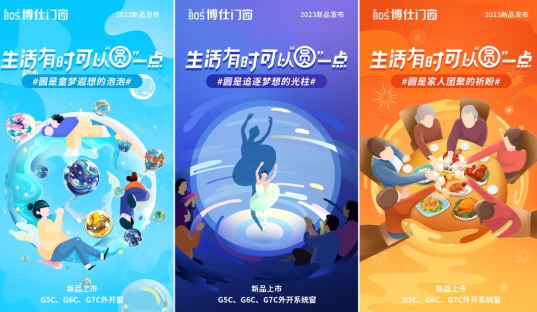 博仕门窗圆弧压线新品重磅登场 原来生活可以“圆”一点