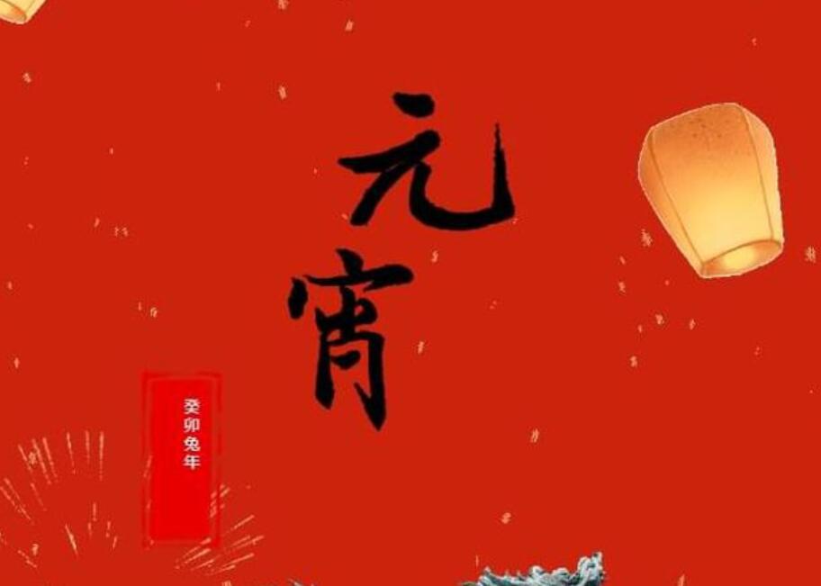 元宵佳节丨乐邦门窗祝大家心圆！梦圆！阖家团圆！