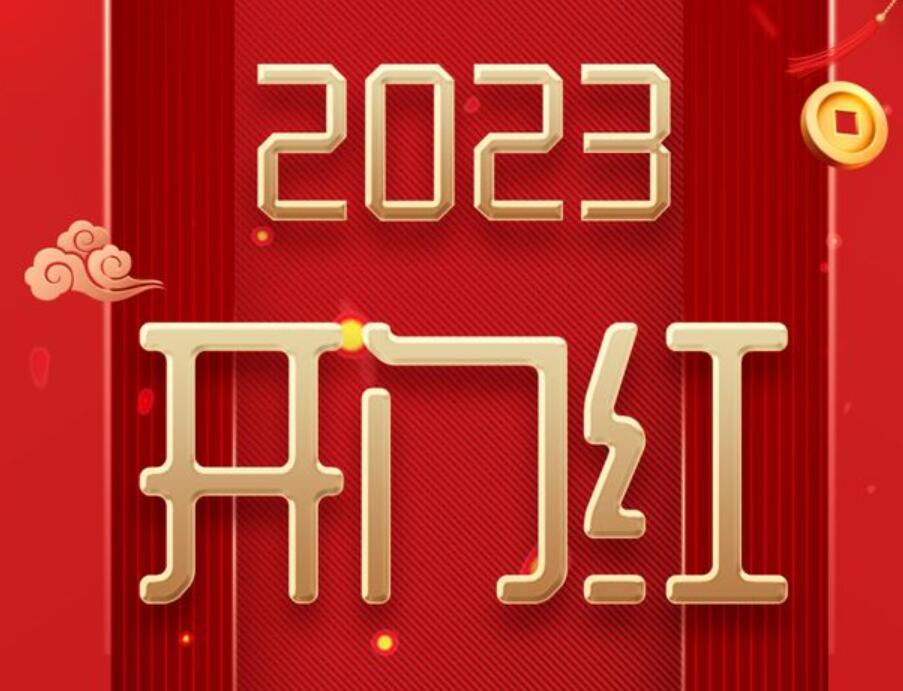 豪礼派送，瑞兔迎春——喜牧龙门窗“2023开门红”活动进行中！