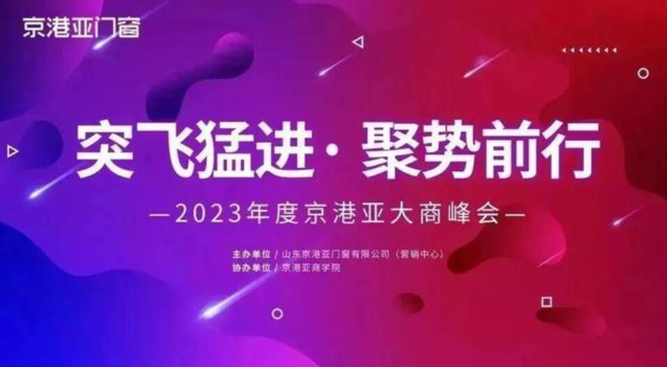 2023年度京港亚大商峰会暨第二届商学院特训营即将启幕！