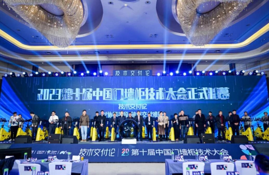 技术交付论——第十届中国门墙柜技术大会在合肥召开！
