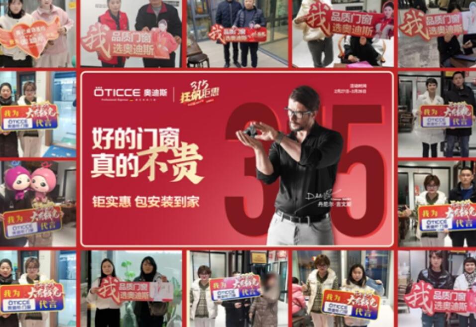 315钜惠丨奥迪斯门窗：微风不噪，安全无忧