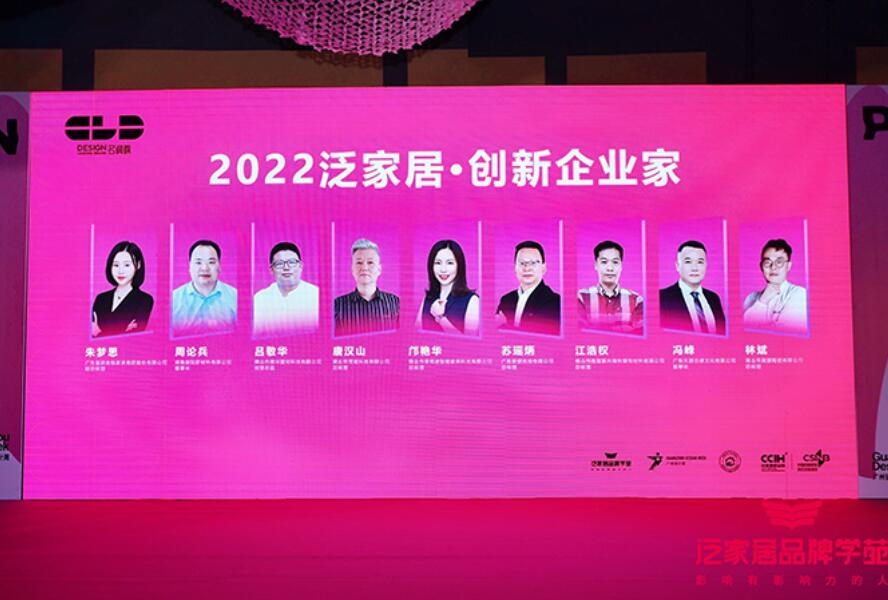 创新力量！皇派门窗朱梦思荣获“2022泛家居创新企业家”荣誉