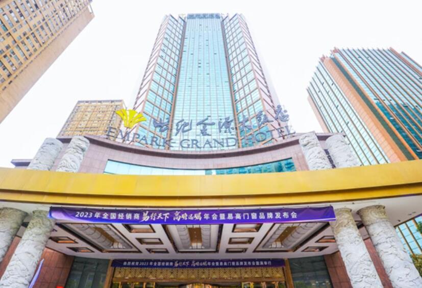 易高2023全国经销商年会暨易高门窗品牌发布会圆满举行