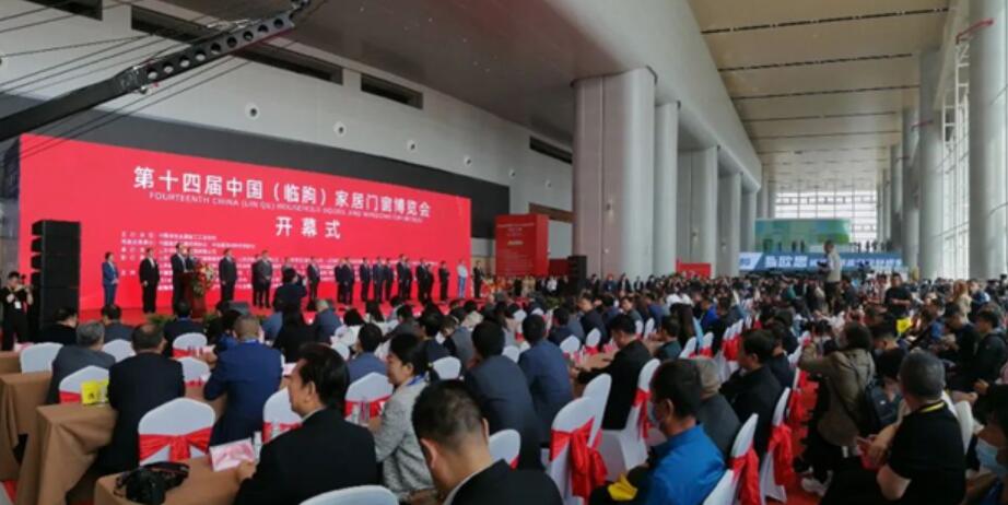 第十四届中国（临朐）家居门窗博览会今日盛大开幕