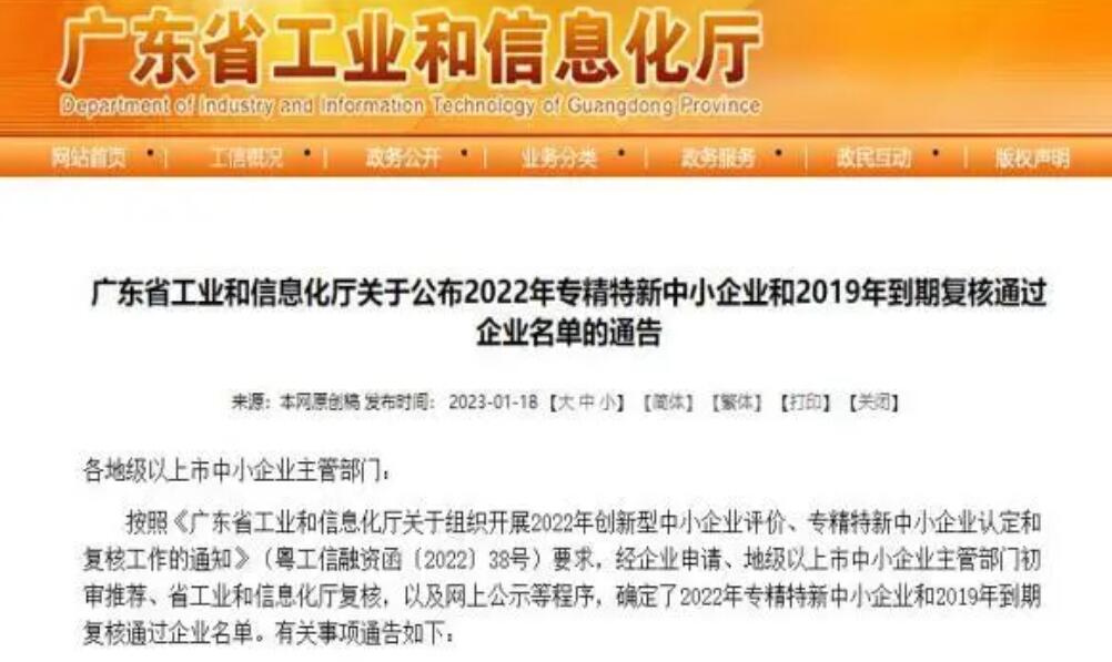 皇派门窗荣获广东省创新型企业、广东省专精特新企业双项认定