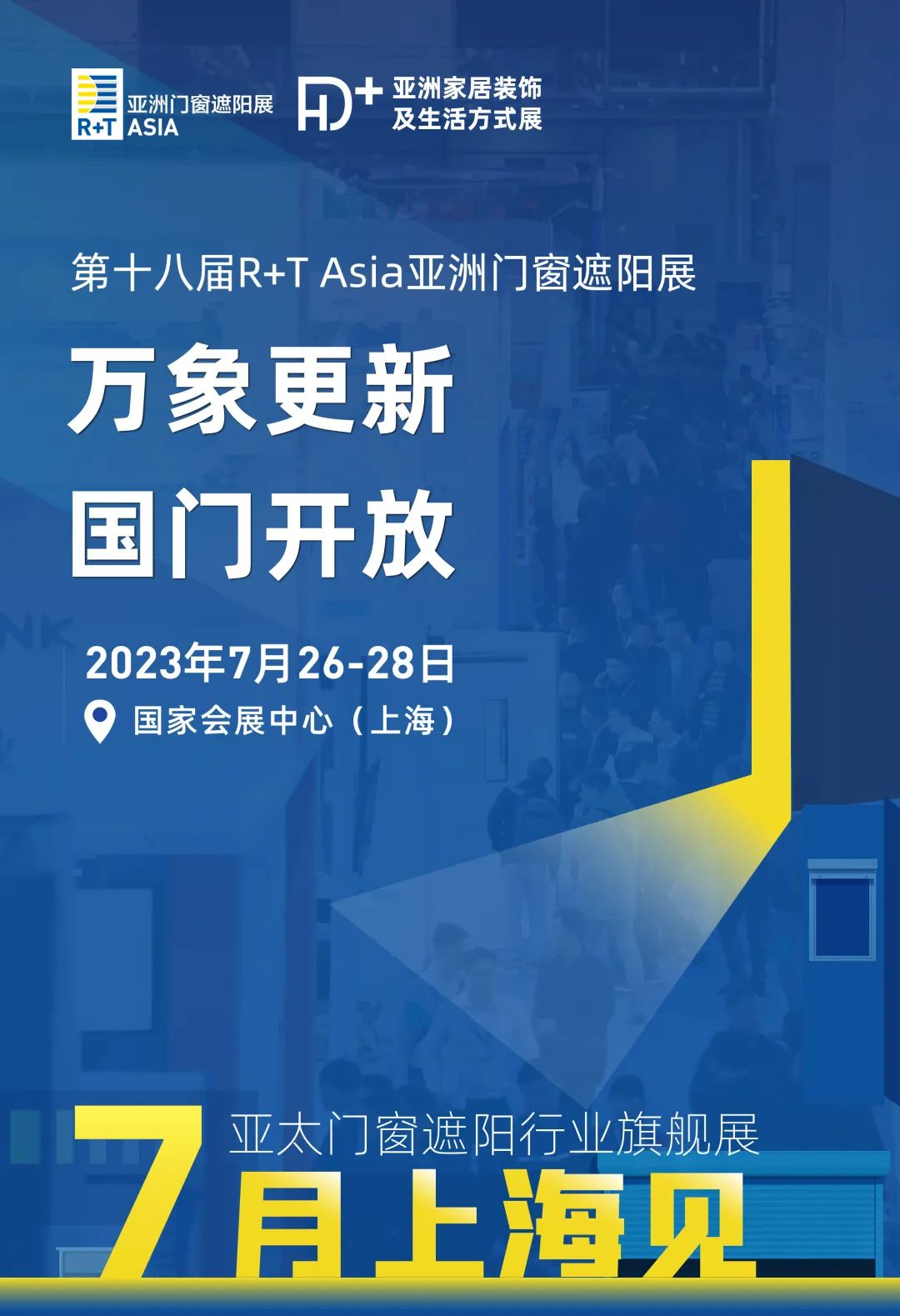 万象复苏，国 门开放 | R+T Asia亚洲门窗遮阳展/HD+ Asia亚洲家居装饰展，7月上海焕新而来！