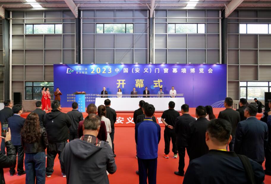 秦占学会长出席2023中国（安义）门窗幕墙博览会开幕式