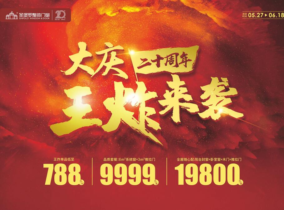 “好声音”唱响“618好门窗”，圣堡罗整体门窗王炸来袭！