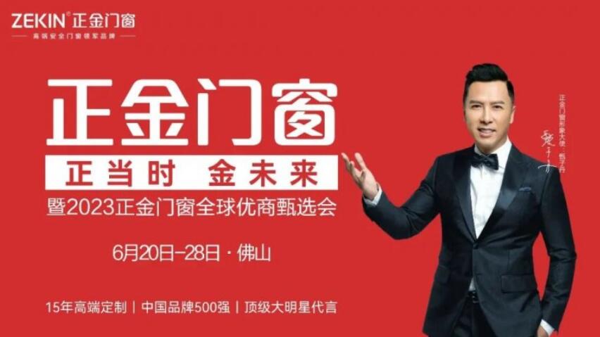 正金门窗：实现创业梦想，稳攀财富高峰！