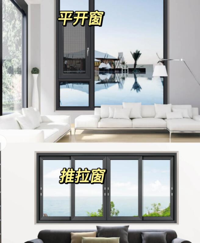 家里装修还犹豫着不知道该买平开窗还是推拉窗？