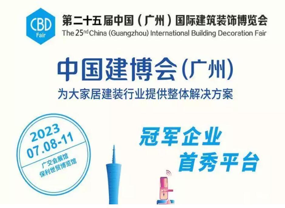 2023广州建博会即将开幕，富轩全屋门窗邀您共赴19.2展厅