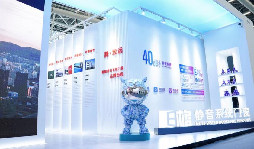 【高颜值·理想家·新格局】E格静音系统门窗强势出圈第25届中国建博会