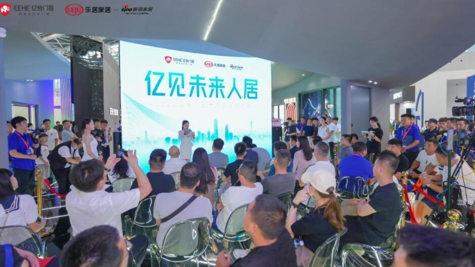 新时代，新战略，新跨越！亿见未来人居·亿合门窗未来产品战略发布会圆满举行！