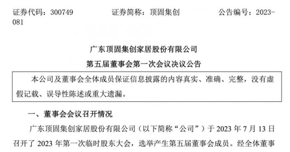 顶固集创创始人退位，林新达挑选女婿当家