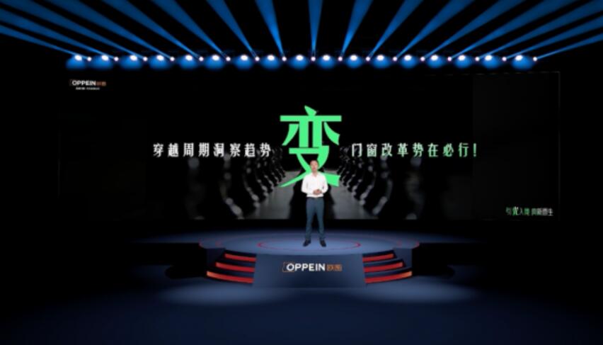 欧派又一颠覆性创新OPPEIN欧图创领门窗行业未来发展之路!