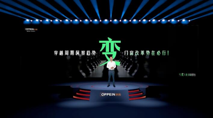 继品类整合战略调整后的欧派又一颠覆性创新：OPPEIN欧图创领门窗行业未来发展之路！