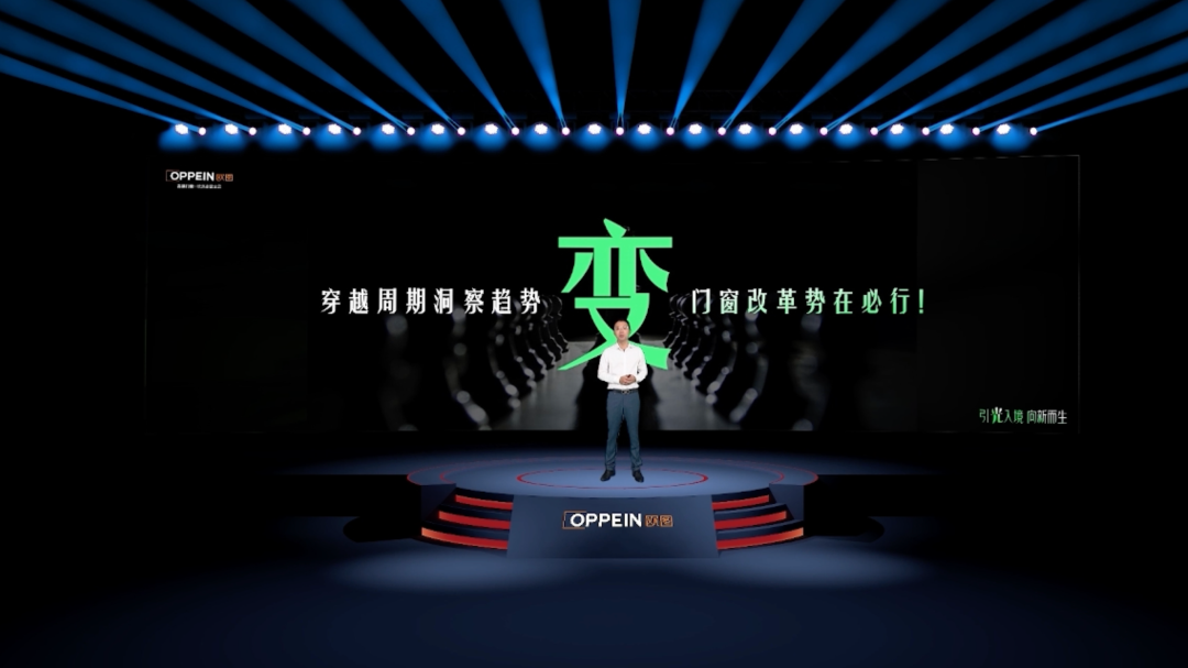 继品类整合战略调整后的欧派又一颠覆性创新：OPPEIN欧图创领门窗行业未来发展之路！ 