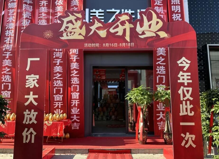 与美同行丨美之选门窗新疆石河子旗舰店璀璨启幕