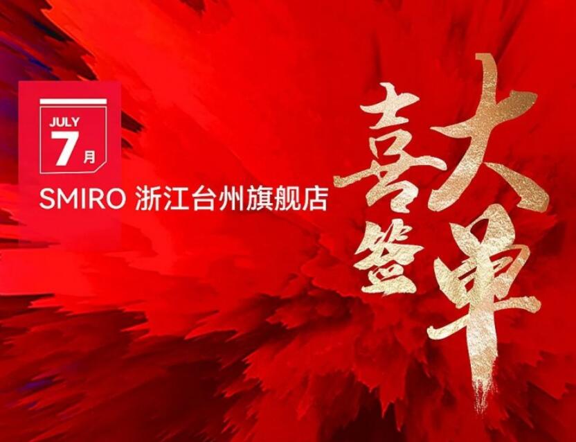 希米洛门窗浙江台州旗舰店喜签66.8万大单