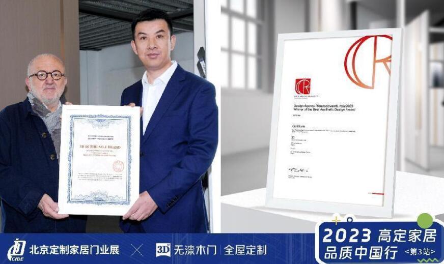 2023高定家居品质中国行-3D无漆木门，中国无漆行业开创者