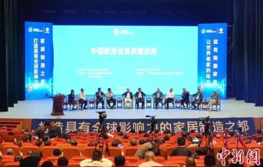 2023中国家居业高质量发展大会在江西南康举行