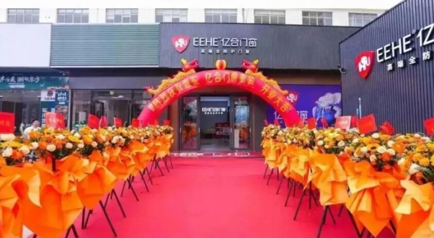 亿合门窗惠东旗舰店重装开业庆典圆满成功！