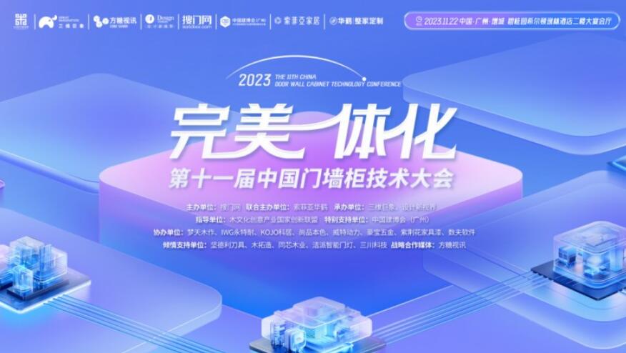  D3空间木门荣获“2023门墙柜产业—完美一体化呈现力”奖