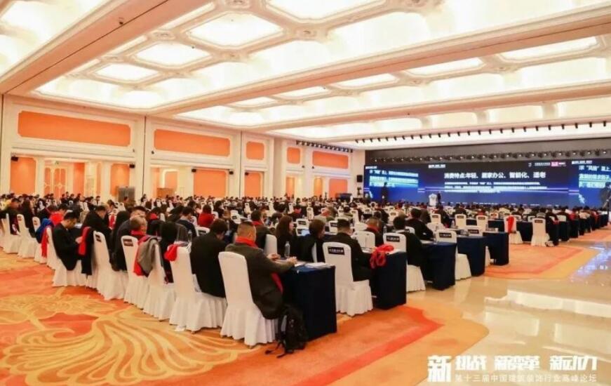 天东门窗出席第十三届中国建筑装饰行业高峰论坛