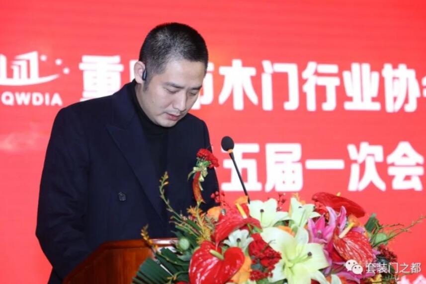 重庆市木门行业协会举行换届选举及五届一次会员大会