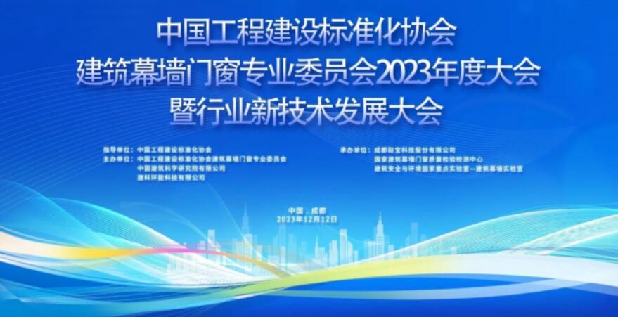 引领门窗五金行业，HOPO好博窗控荣获CECS中国建设标协优秀常务委员单位称号