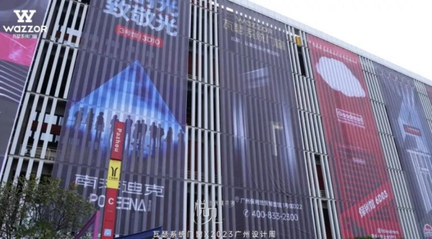 2023广州设计周圆满收官，瓦瑟系统门窗斩获超高流量，品牌势能再度飙升
