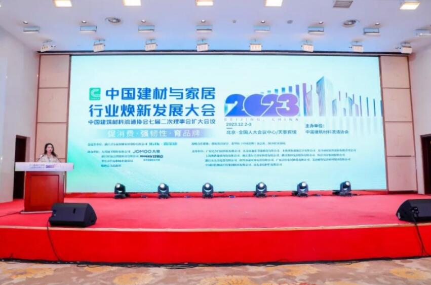 福临门恒温门窗载誉2023中国建材与家居行业焕新发展大会