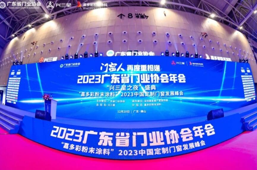 简纳斯门窗荣获2023年度广东省门业协会“创新企业”称号！