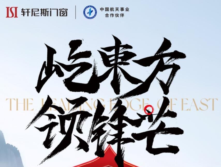 轩尼斯门窗将亮相2024中国建博会（上海），邀您共启“美学新境”
